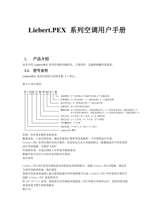 Liebert.PEX 系列空调用户手册doc.doc