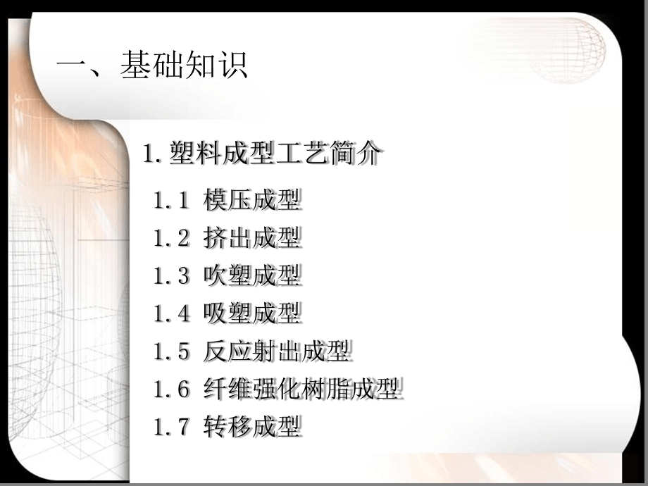 注塑成型简介讲解课件.ppt_第2页