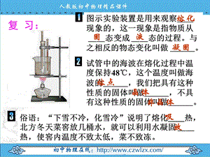 液化和汽化课件.ppt