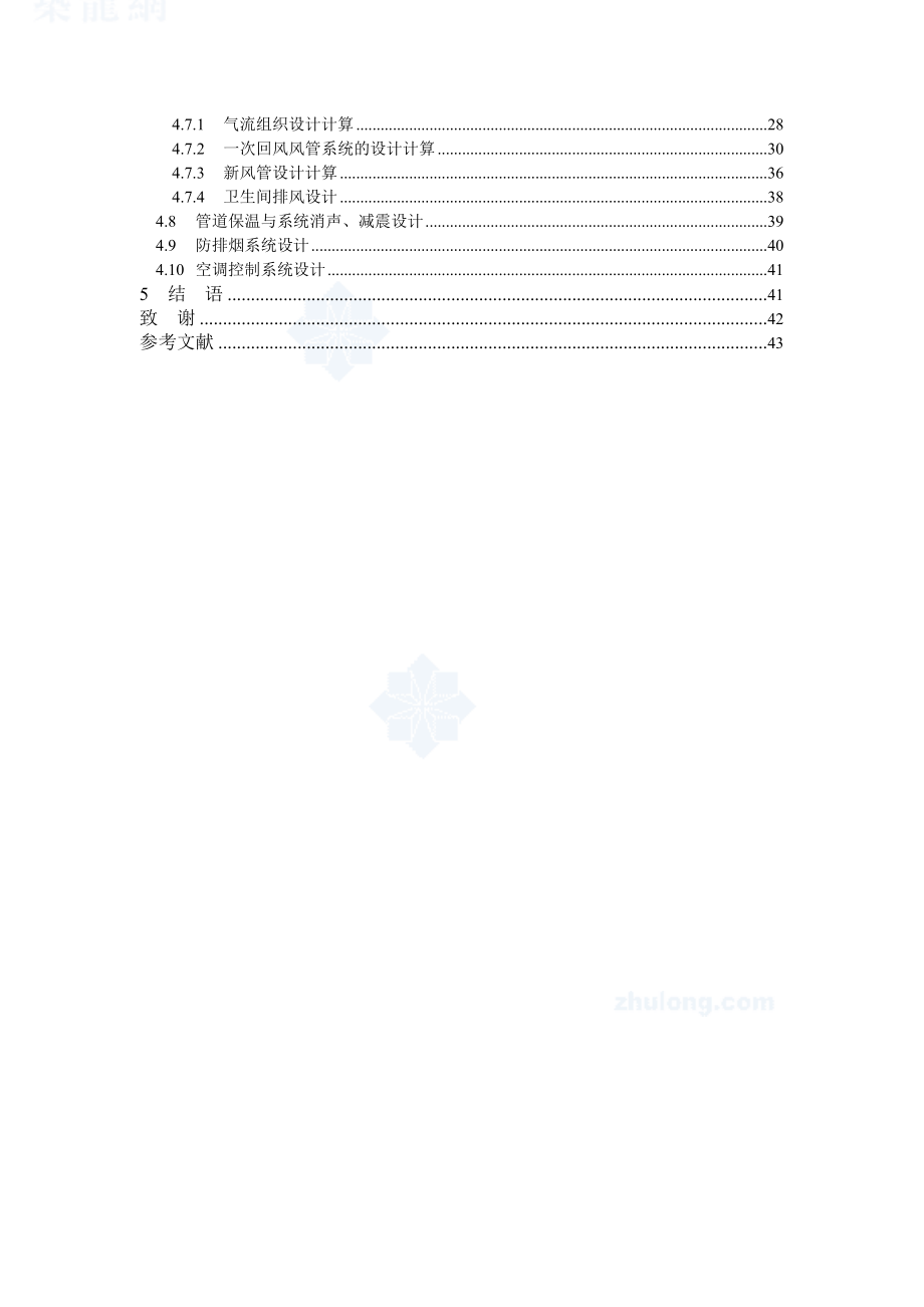 石家庄某信息大楼中央空调毕业设计说明书.doc_第2页