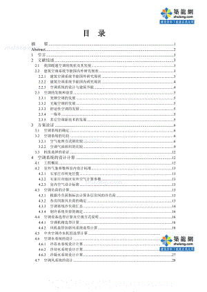 石家庄某信息大楼中央空调毕业设计说明书.doc