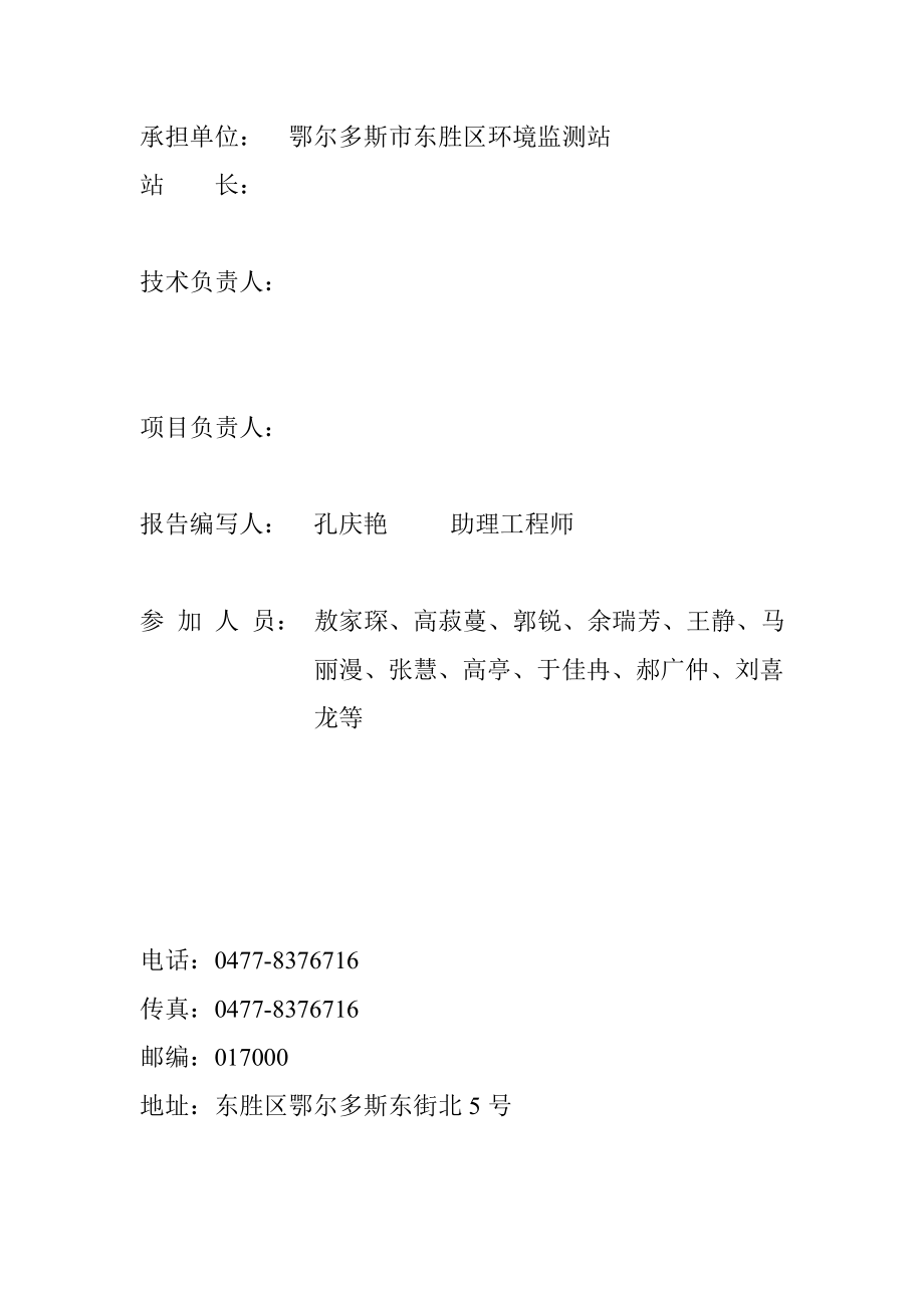 环境影响评价报告公示：鄂尔多斯市和兴汽车服务城建设环评报告.doc_第2页