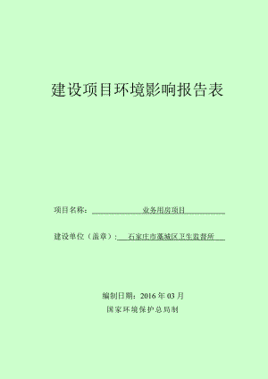 环境影响评价报告公示：卫生监督所业务用房建设单位卫生监督所建设地址廉州环评报告.doc