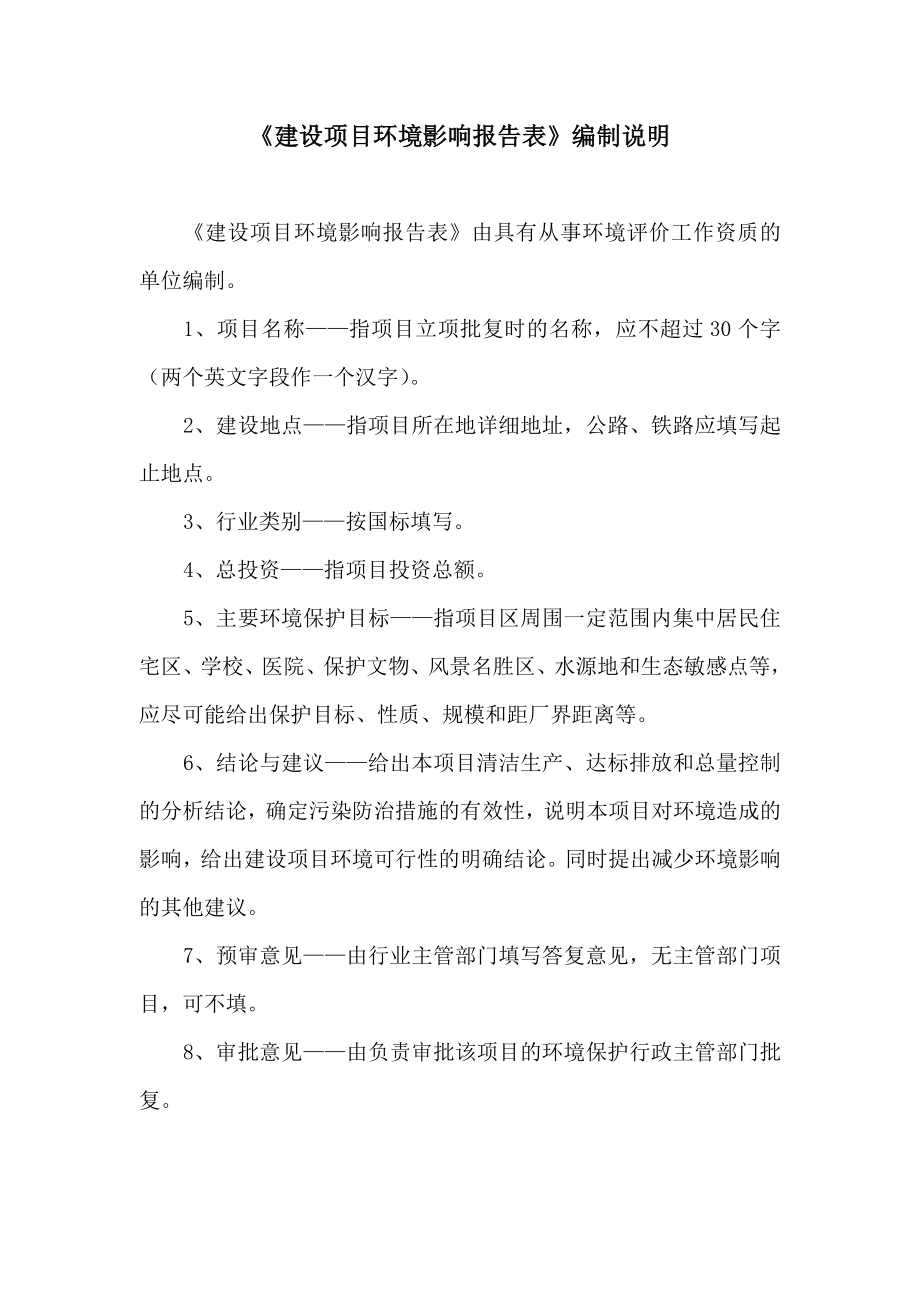 环境影响评价报告公示：《三鑫建材产万吨高档彩砂微粉及深加工项目环境影响报告表》公示.doc环评报告.doc_第2页