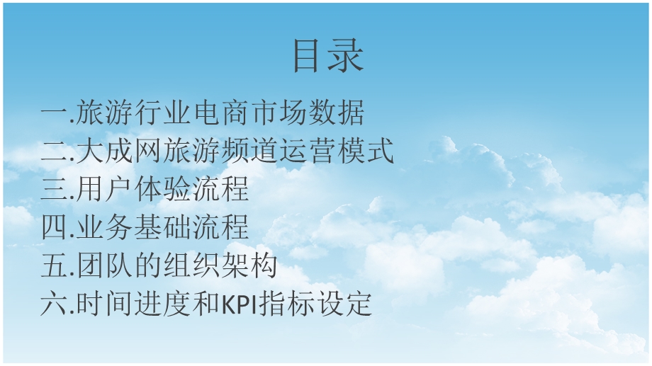 旅游平台项目商业计划书课件.ppt_第2页