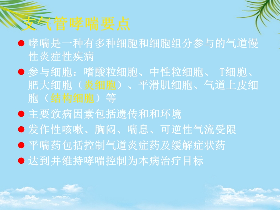 支气管哮喘最全课件.ppt_第3页