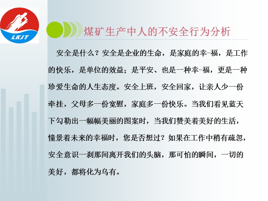 煤矿生产中人的不安全行为分析课件.ppt_第2页