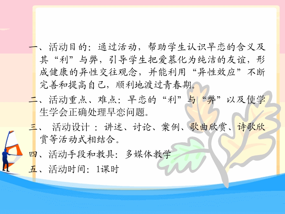 爱情之花_待到青春飞扬时分析课件.ppt_第3页