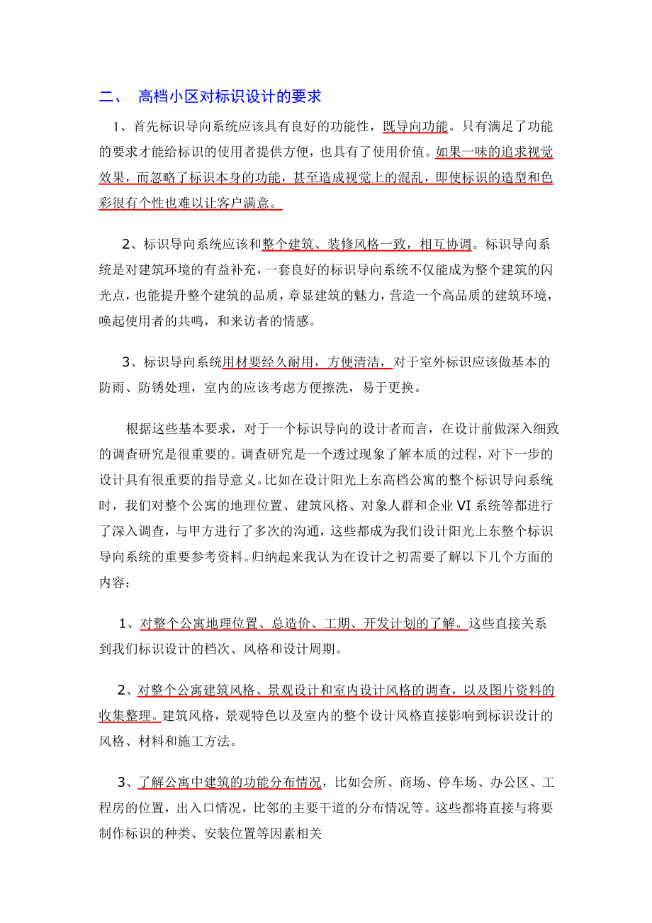 房地产标识系统设计理论指导教程.doc_第3页