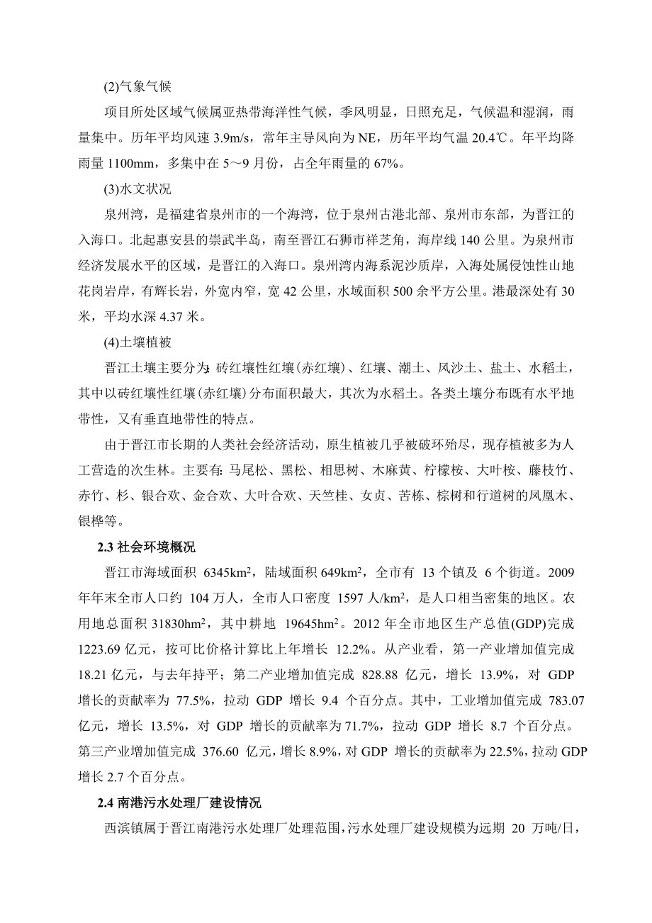 环境影响评价报告公示：西滨镇垃圾转运站扩建环评报告.doc_第3页