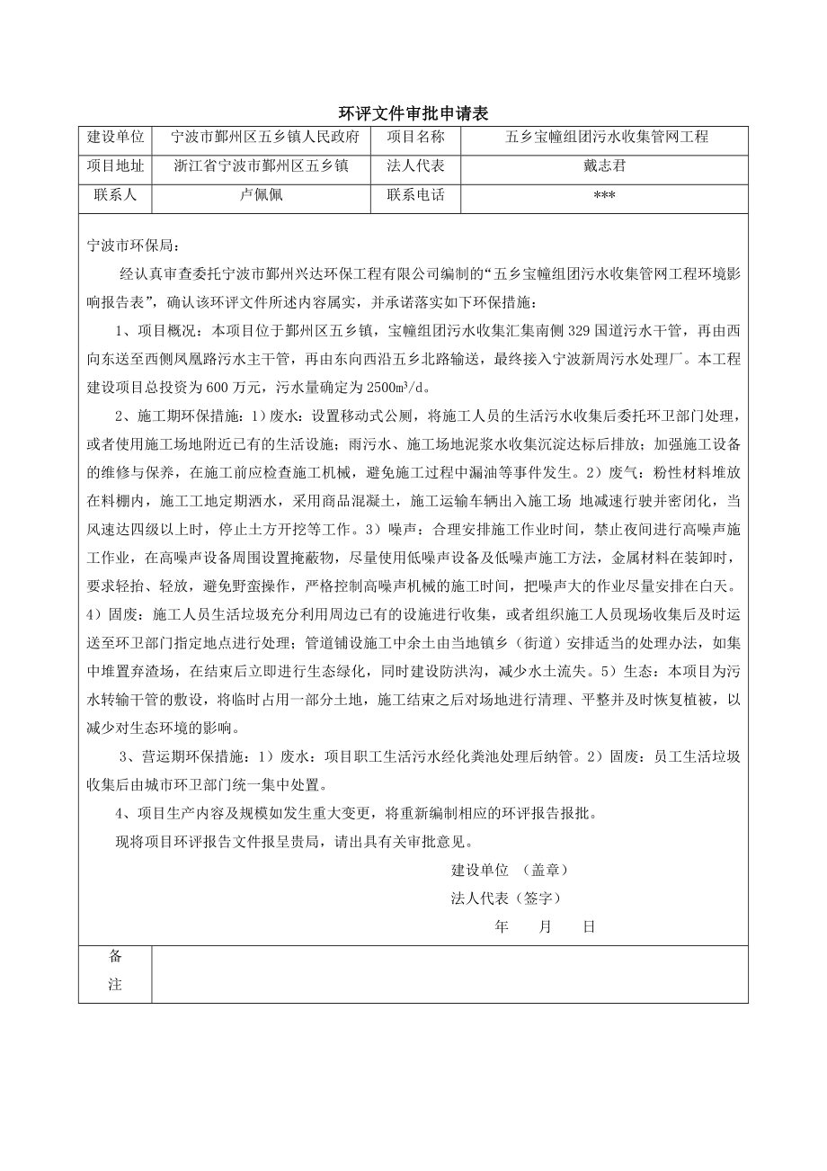 环境影响评价报告：五乡宝幢组团污水收集管网工程环评报告.doc_第2页