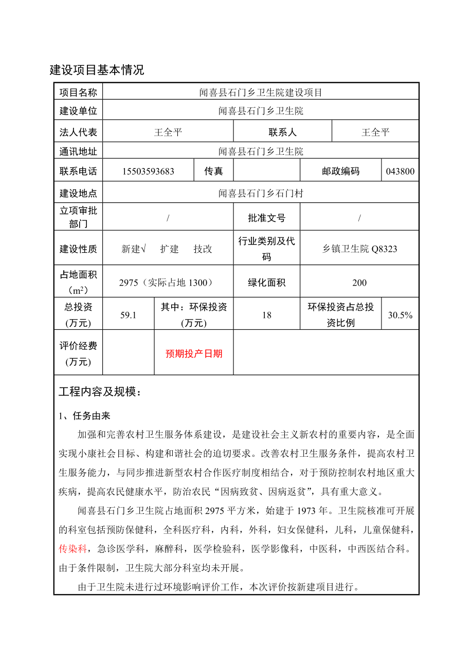 环境影响评价报告公示：石门乡卫生院建设环评报告.doc_第3页