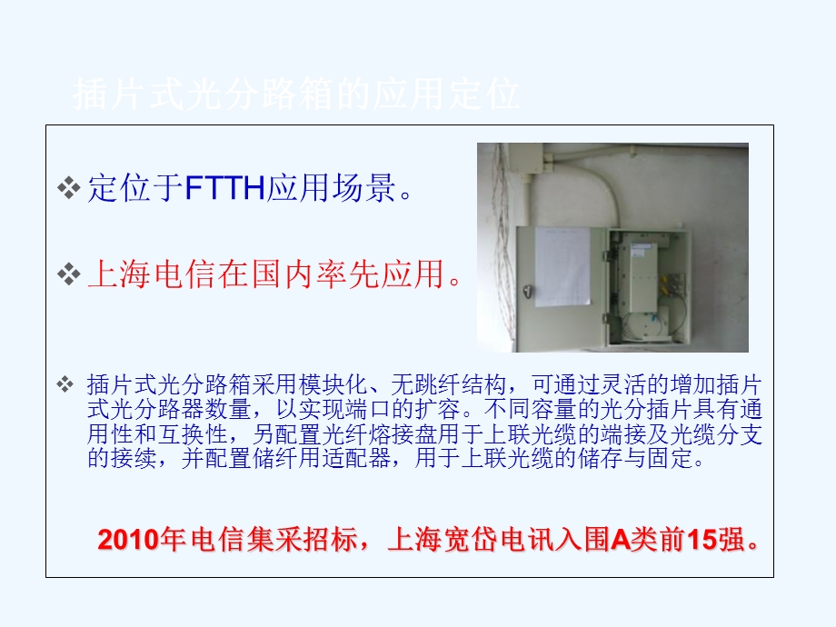 插片式光分路箱介绍课件.ppt_第2页