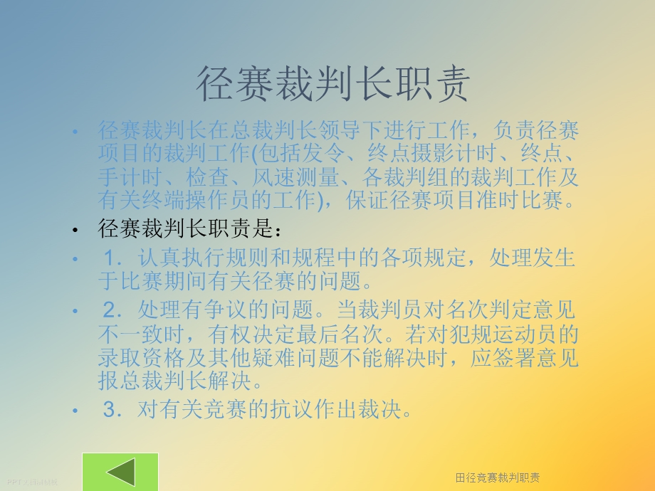 田径竞赛裁判职责课件.ppt_第2页