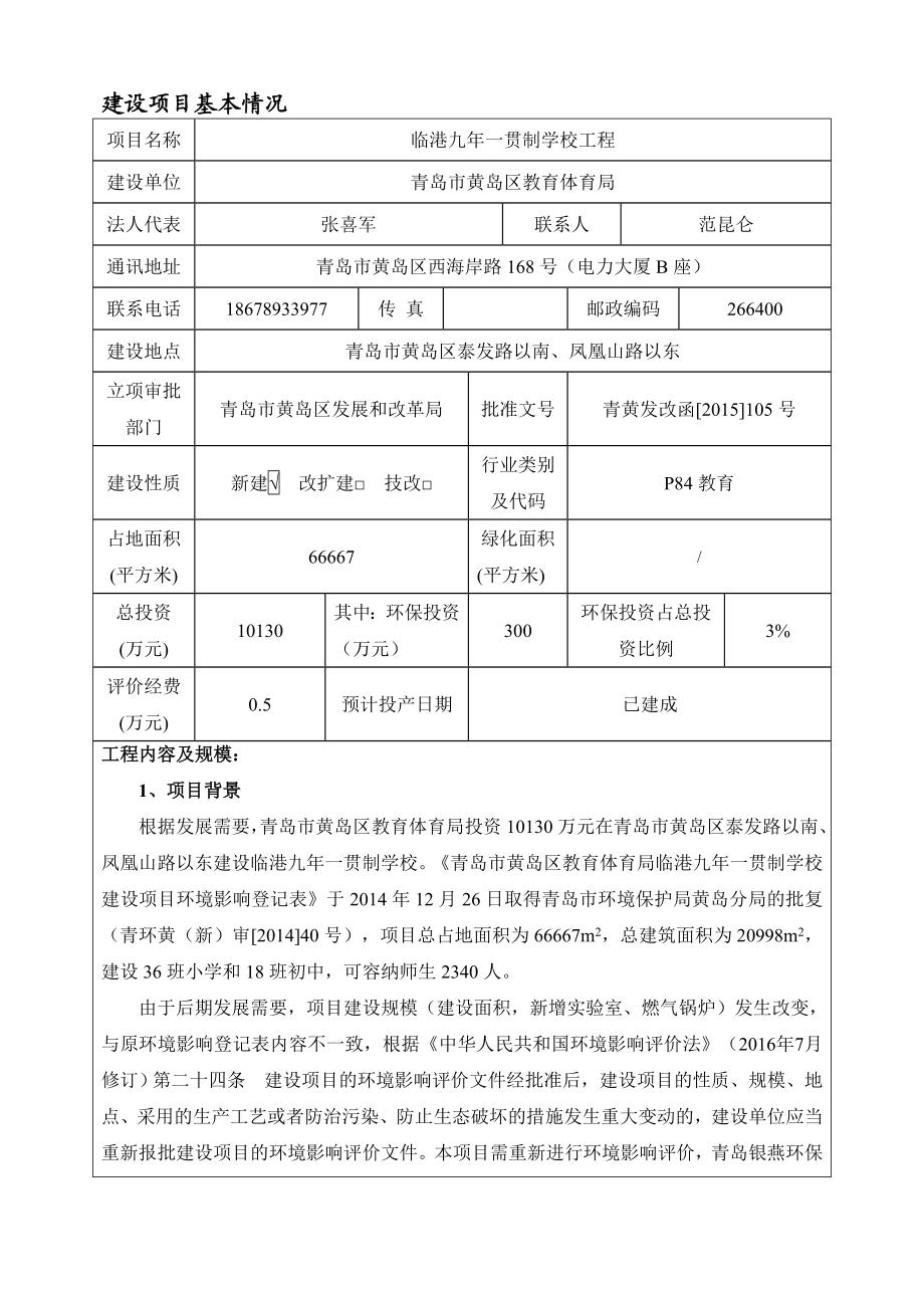 环境影响评价报告公示：临港九一贯制学校工程环评公众参与环评报告.doc_第3页