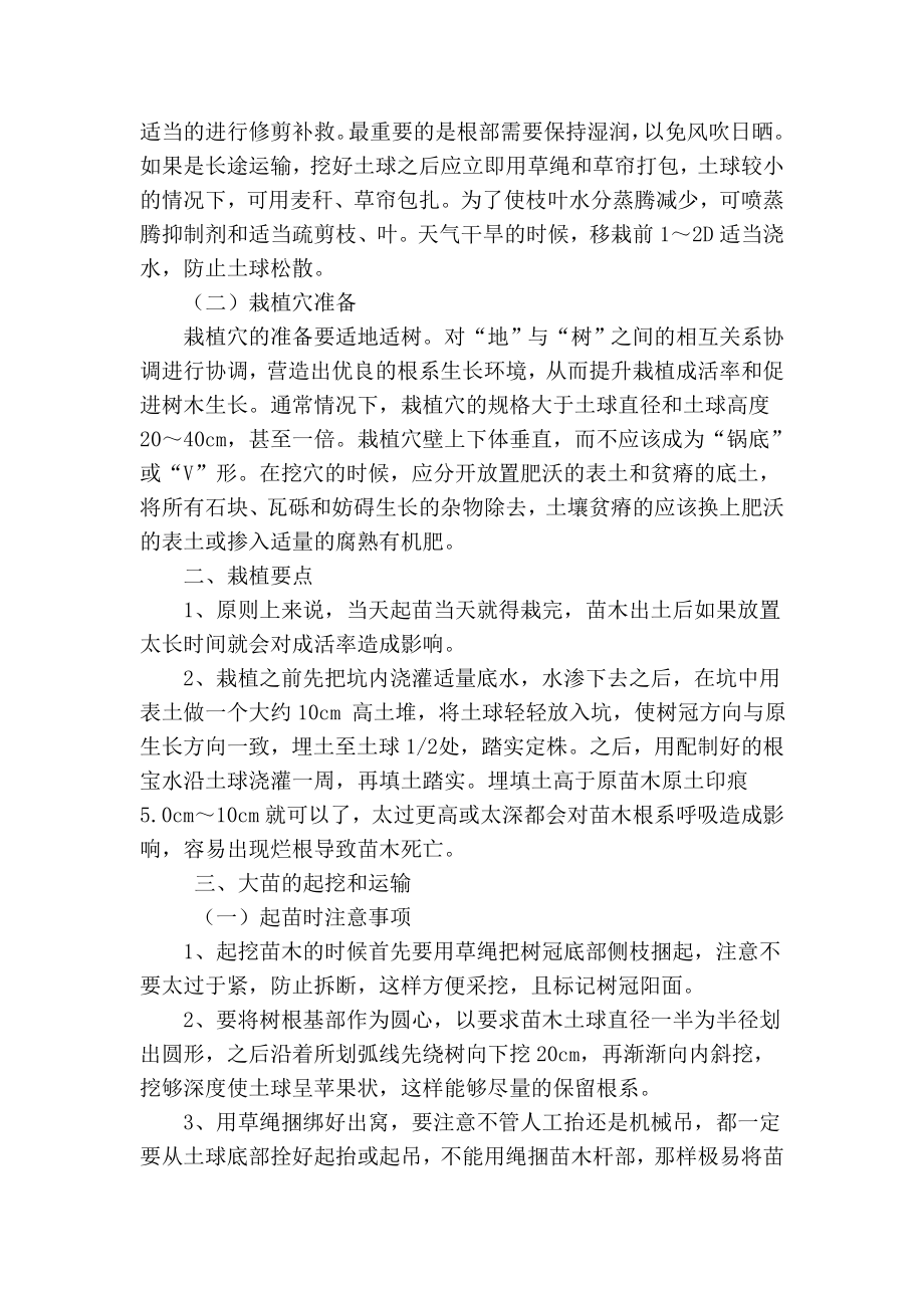 精品专业论文文献 园林绿化中大苗移植的有效技术.doc_第2页