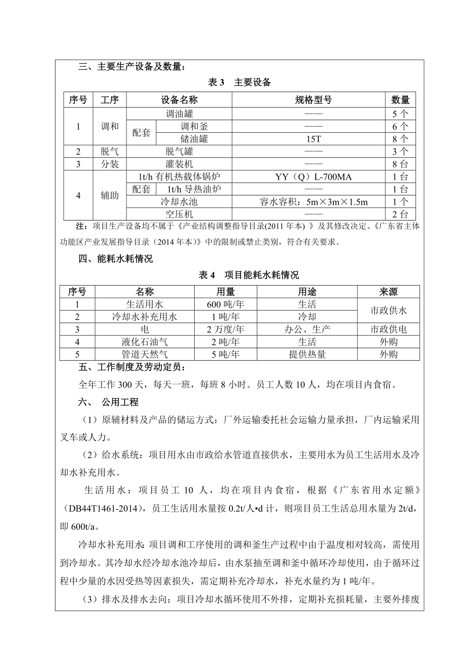 环境影响评价报告公示：东莞市北冠润滑油.doc环评报告.doc_第3页