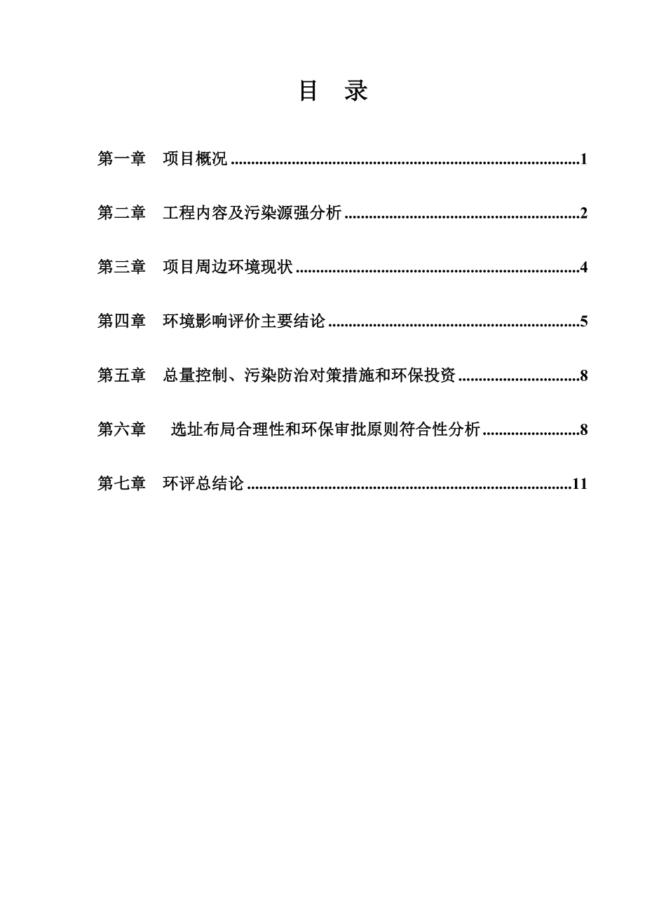 绍兴皇逅酒吧有限公司建设项目环境影响报告表.doc_第2页