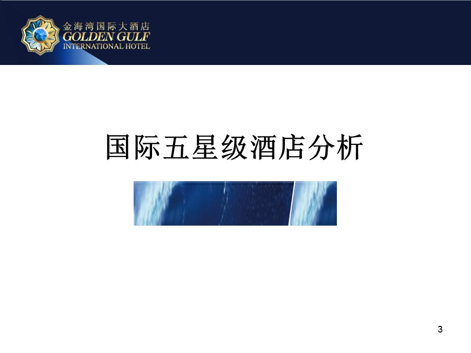 某五星级酒店CIS提案课件.ppt_第3页