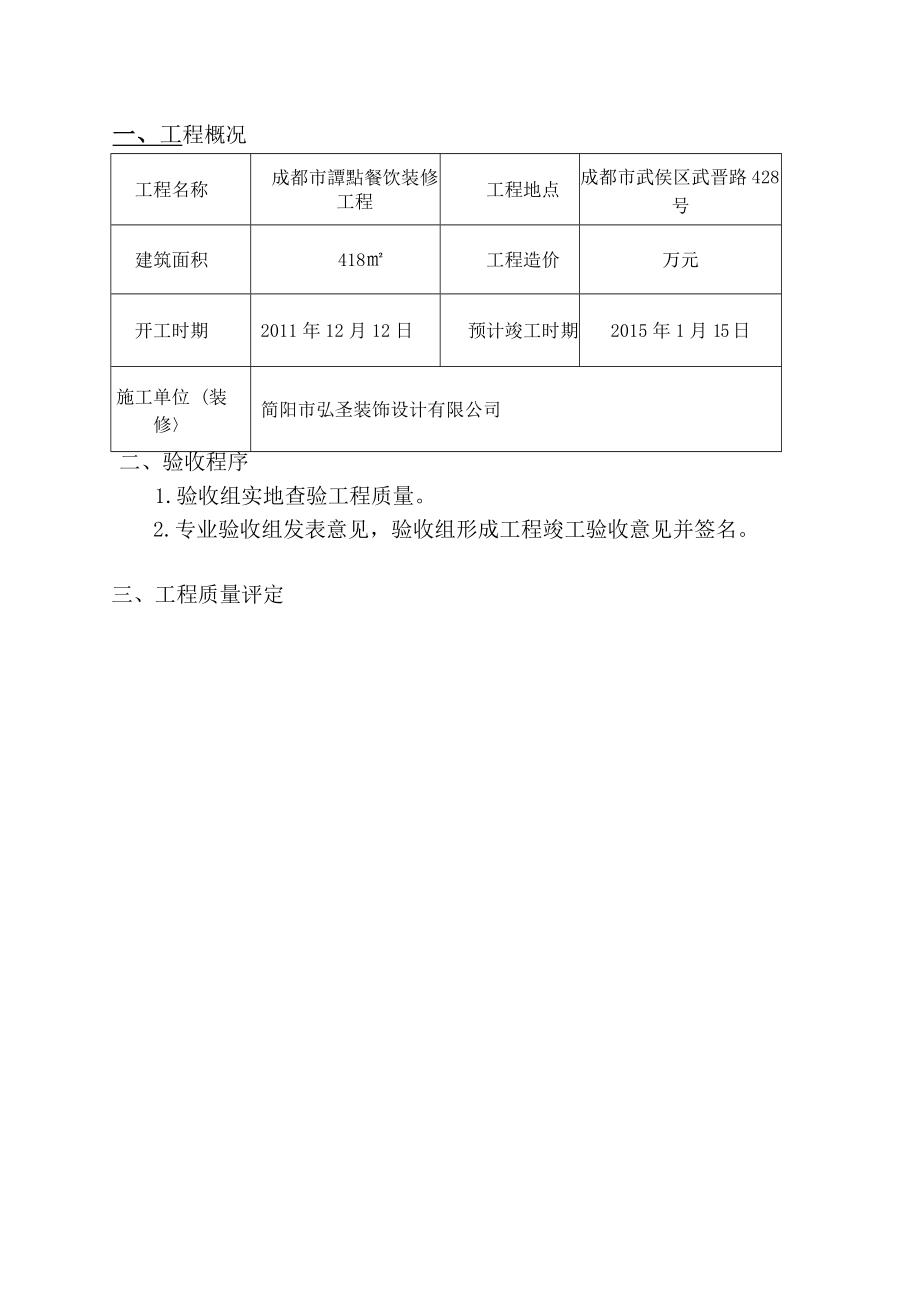 装修工程竣工验收报告39843.doc_第2页