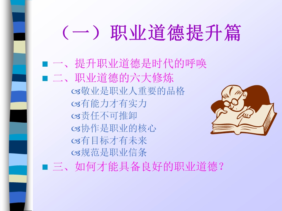 职业道德责任意识提升修炼教材课件.ppt_第3页