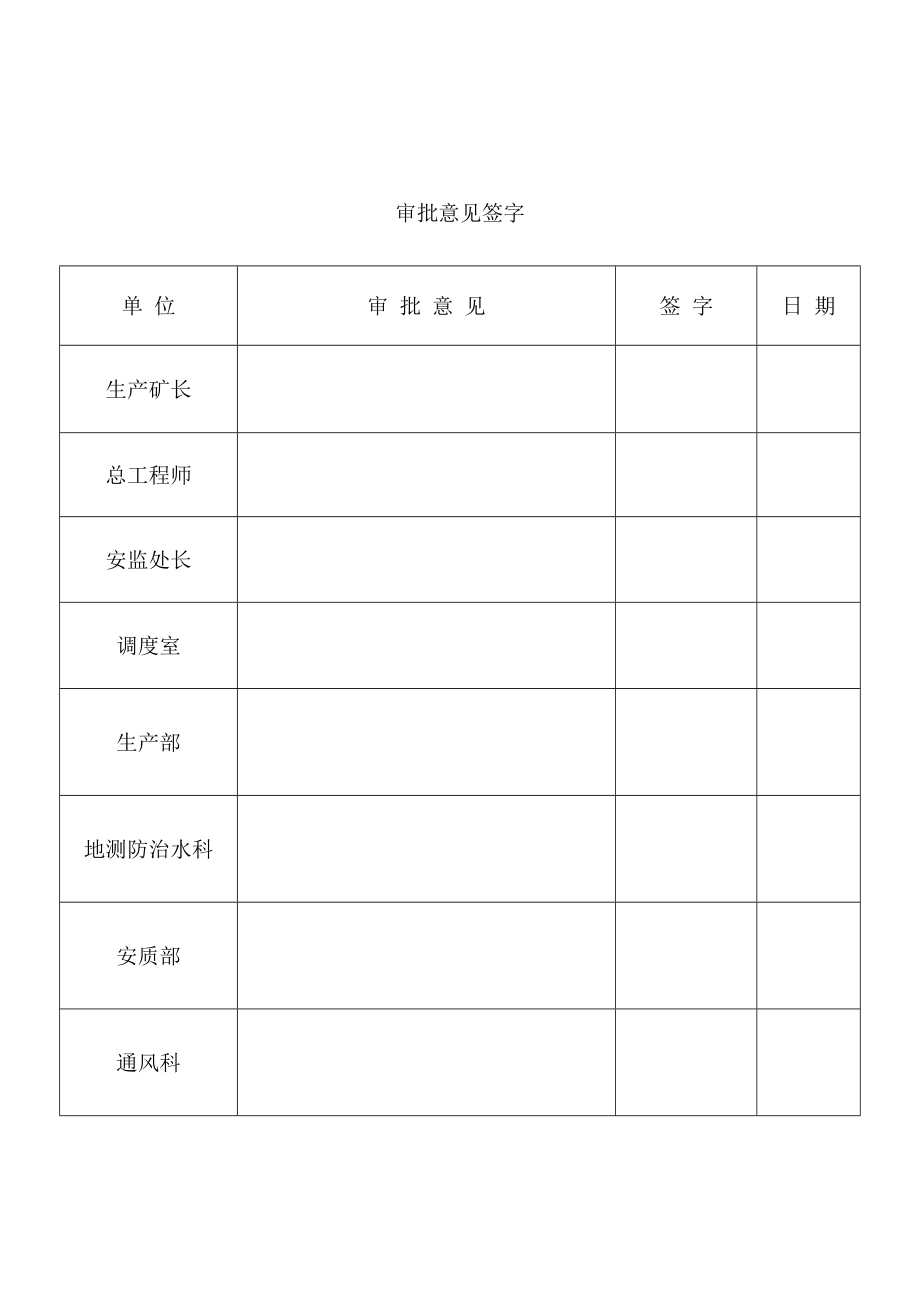 防排水期间安全技术措施.doc_第1页