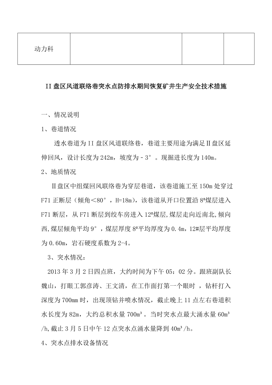 防排水期间安全技术措施.doc_第2页