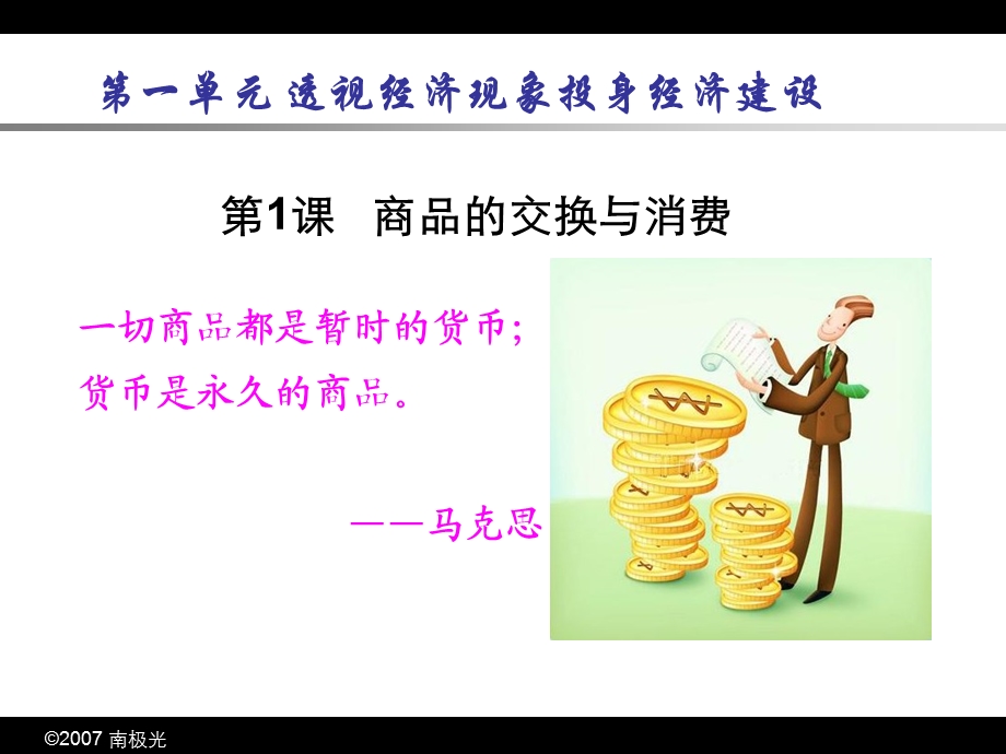 经济政治与职业生活-第一课ppt课件.ppt_第2页