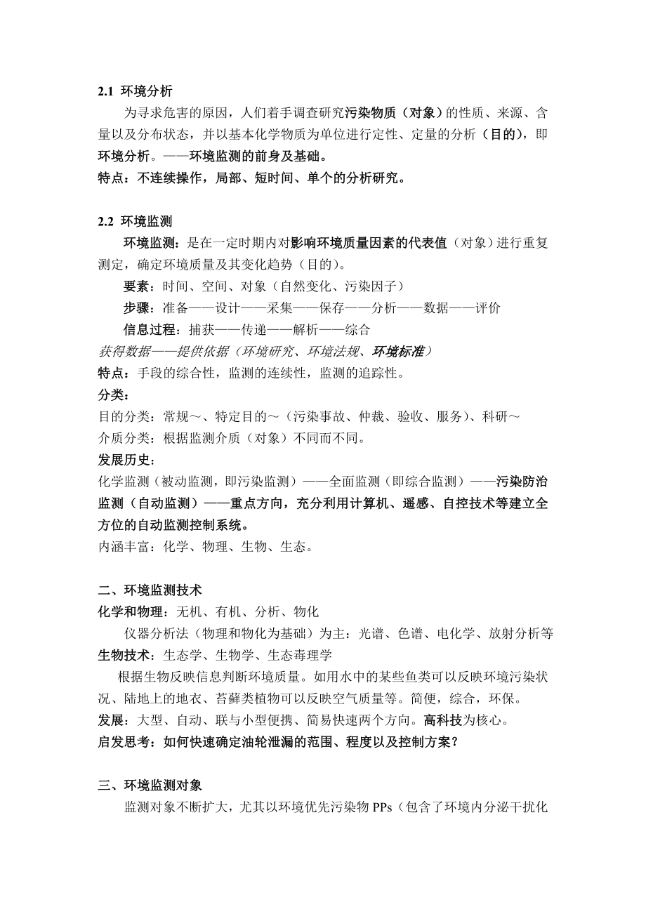 环境监测讲义.doc_第2页