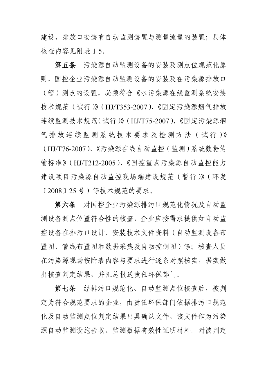 《福建省重点污染源排污口规范化及自动监测.doc_第3页