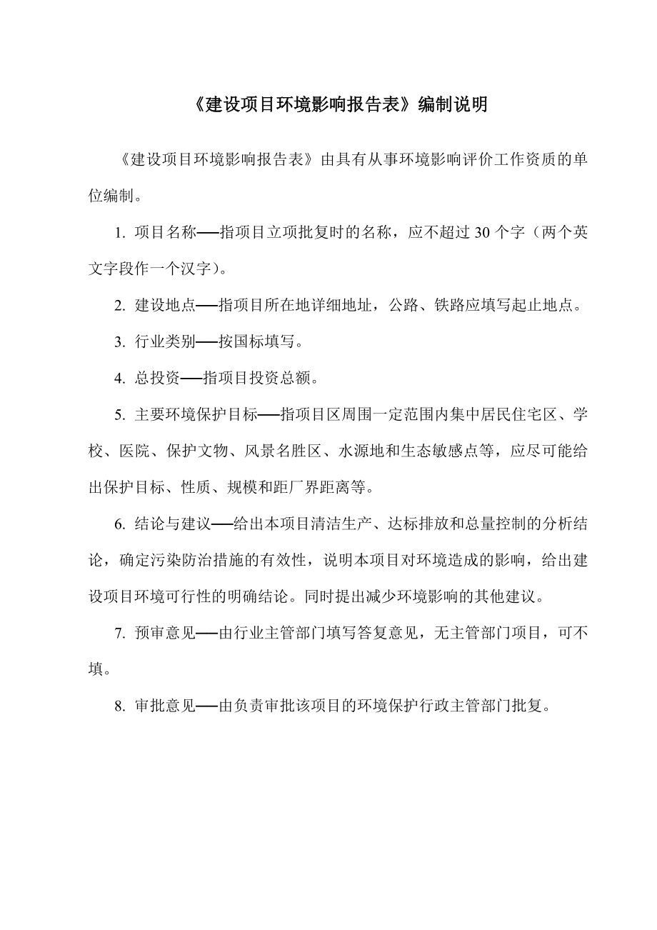 环境影响评价报告公示：北京现代汽车kV输变电环评环评报告.doc_第2页