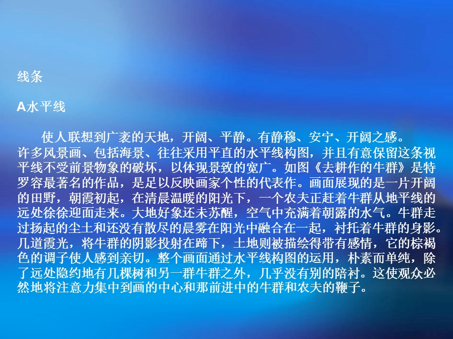 美术构图构图的基本结构形式课件.ppt_第2页