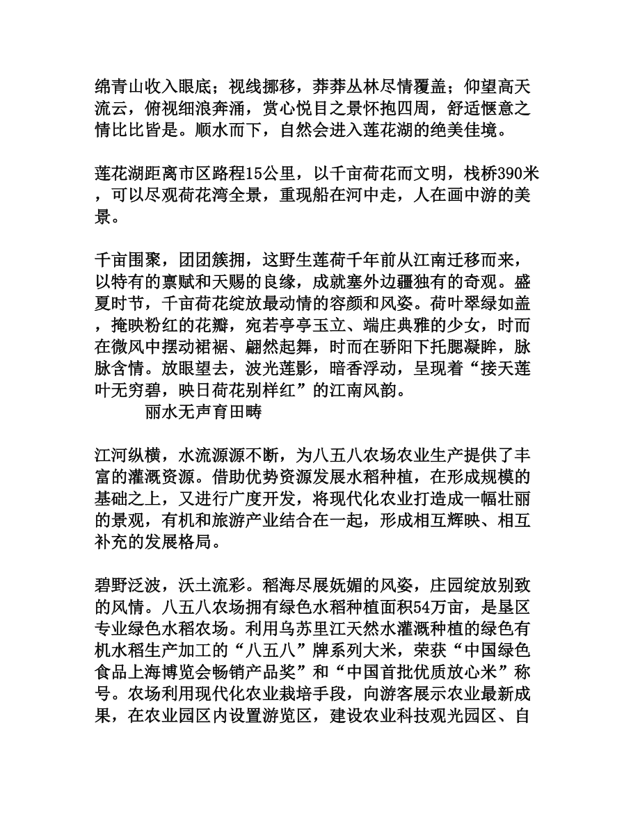 湿地千岛林一水美天下[文档资料].doc_第3页