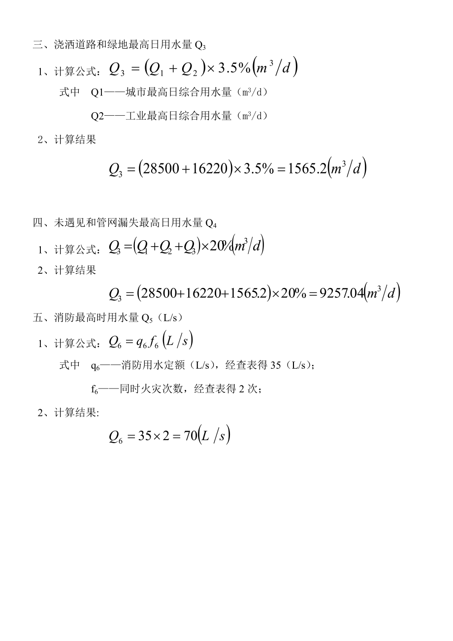 给水管网计算说明书1.doc_第3页