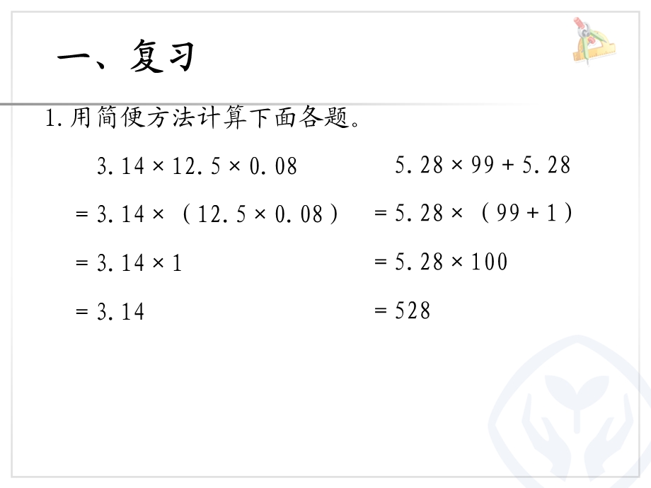 新人教版五年级数学上册第一单元问题解决例8选编课件.ppt_第2页