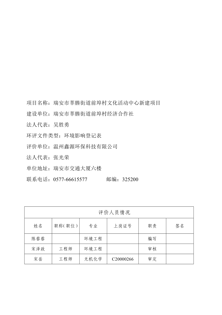 环境影响评价报告公示：莘塍街道前埠村文化活动中心新建项目.doc环评报告.doc_第2页