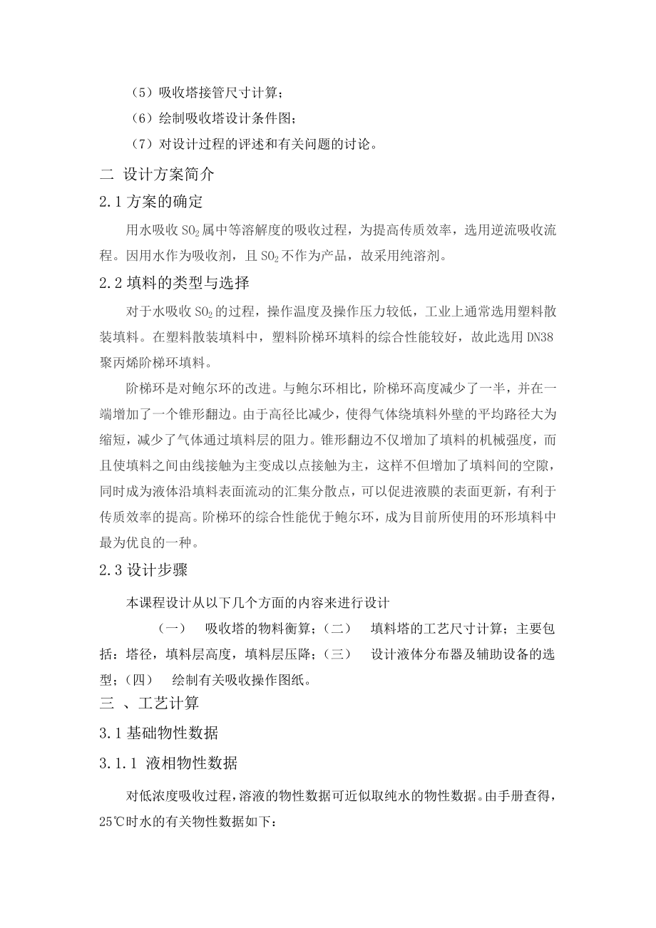 大气污染控制工程课程设计SO2吸收塔设计.doc_第2页