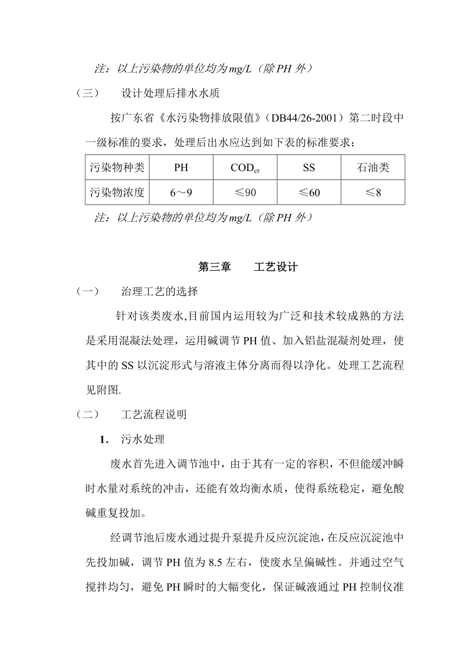 研磨废水处理工程.doc_第3页