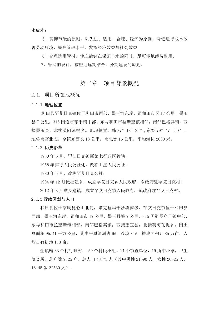 镇排水管网建设工程可行性研究报告.doc_第3页