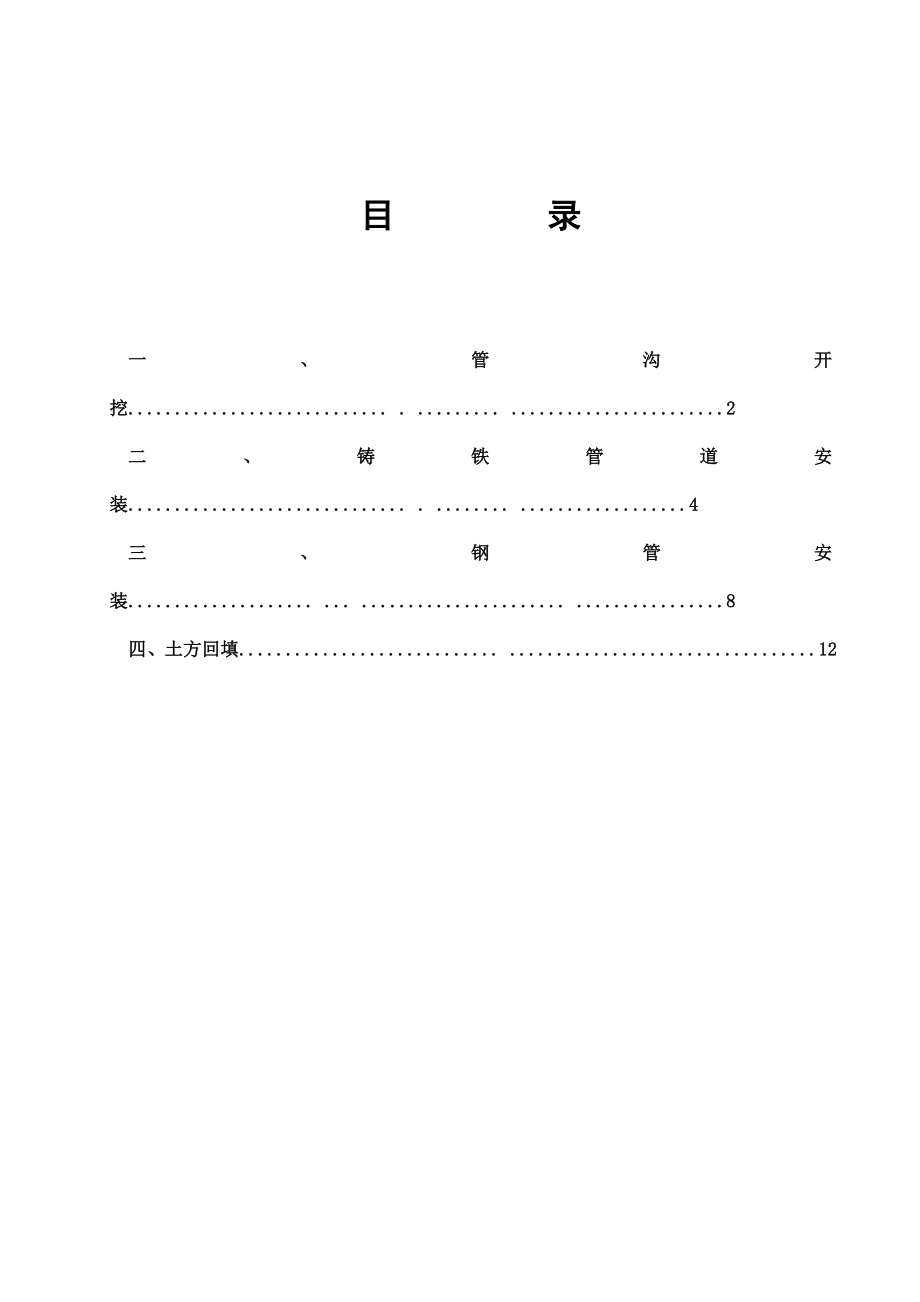 球墨铸铁管道施工作业指导书.doc_第2页