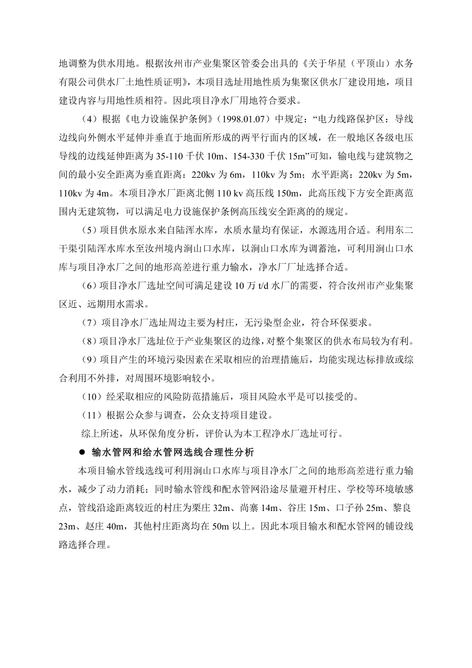 环境影响评价报告公示：供水工程供水结论修改环评报告.doc_第2页