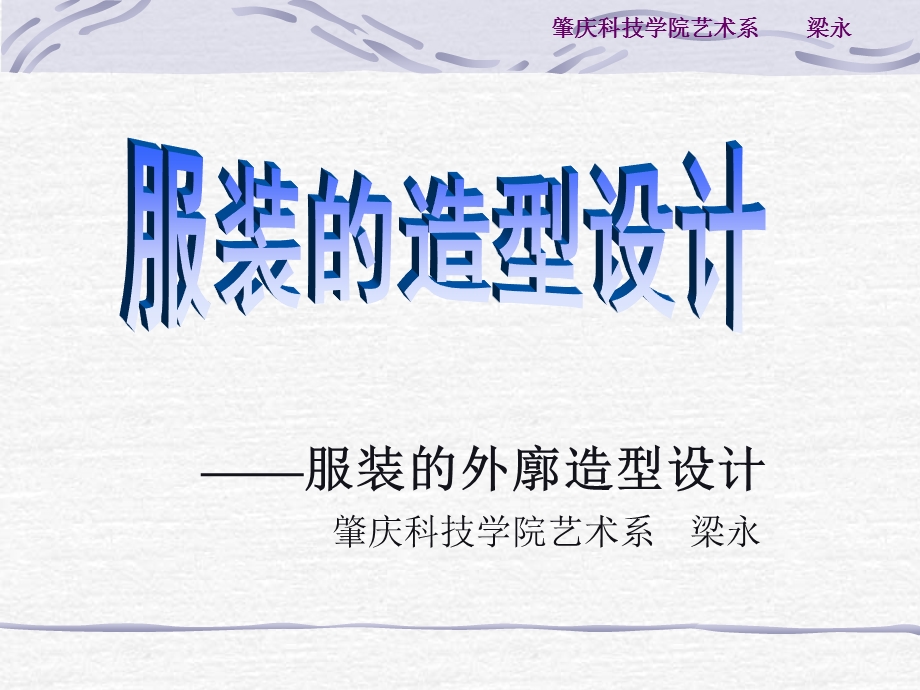 服装的造型设计(一)课件.ppt_第1页