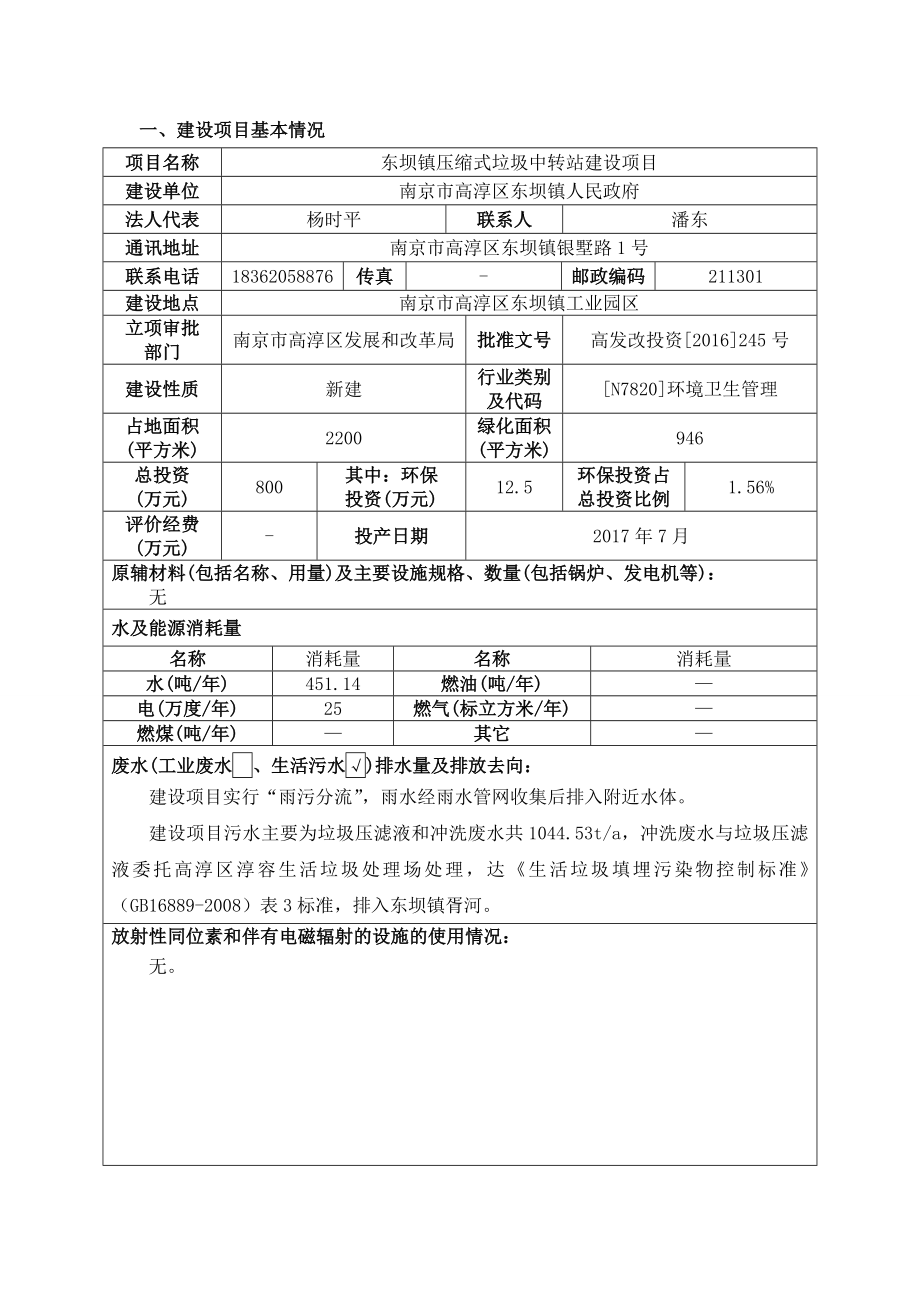 环境影响评价报告公示：东坝镇压缩式垃圾中转站建设环评报告.doc_第3页