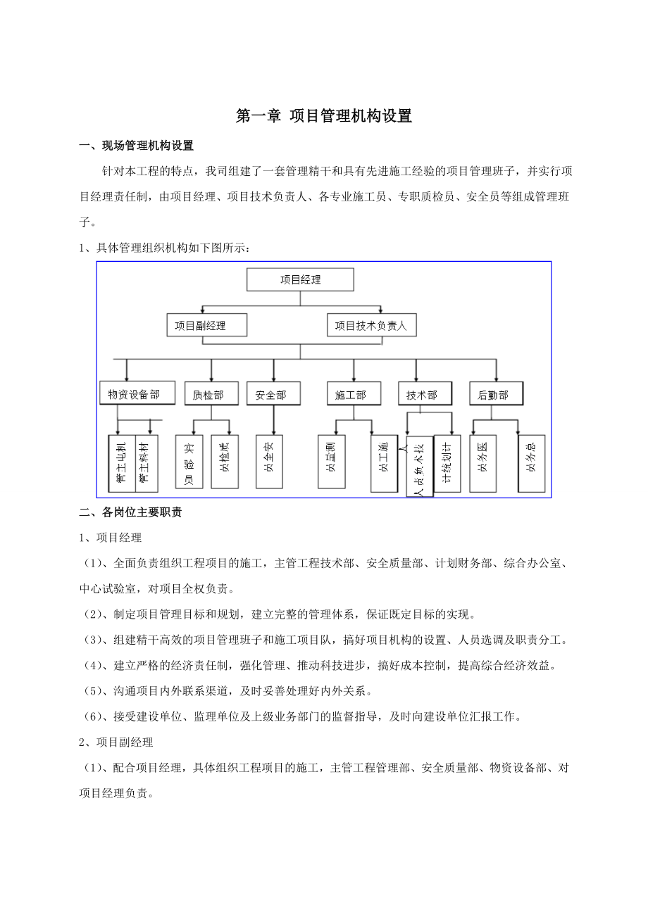 道路、管道、绿化.doc_第2页