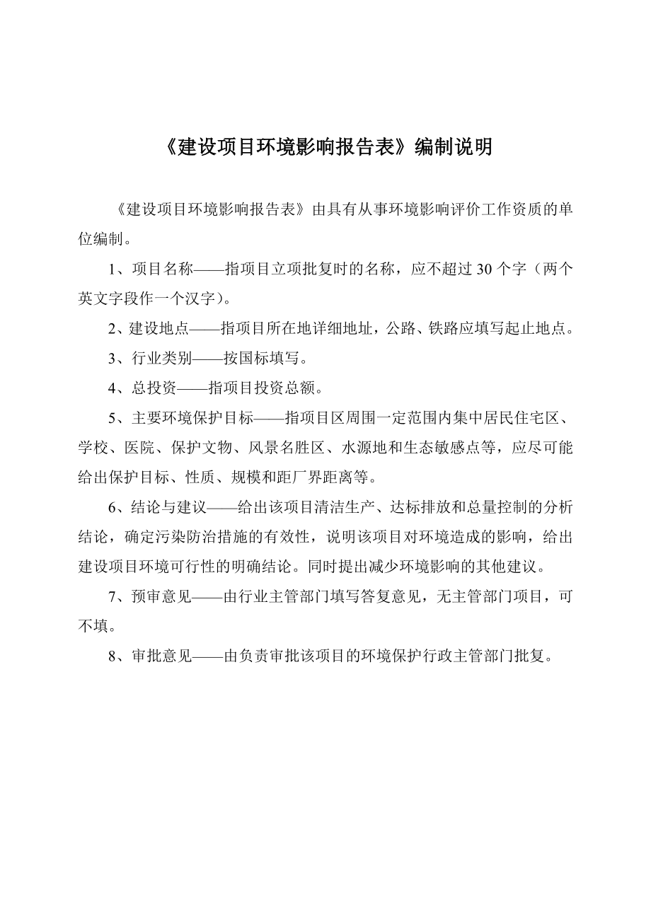 环境影响评价报告公示：凤形新区配套路网工程主要包括仙霞北路旗山路向阳西路和环评报告.doc_第2页