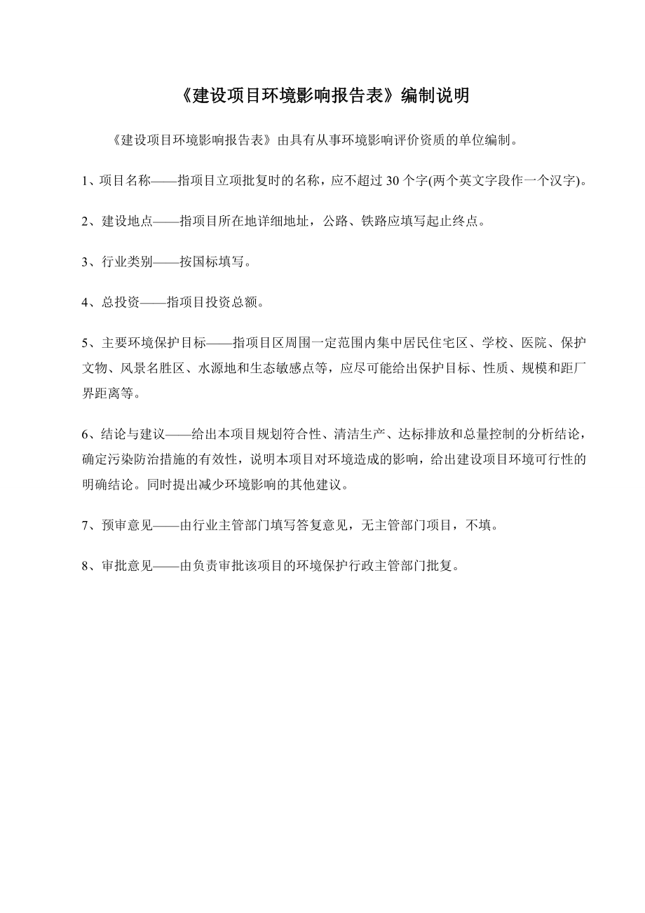 环境影响评价报告公示：龙山加油站环评报告.doc_第2页