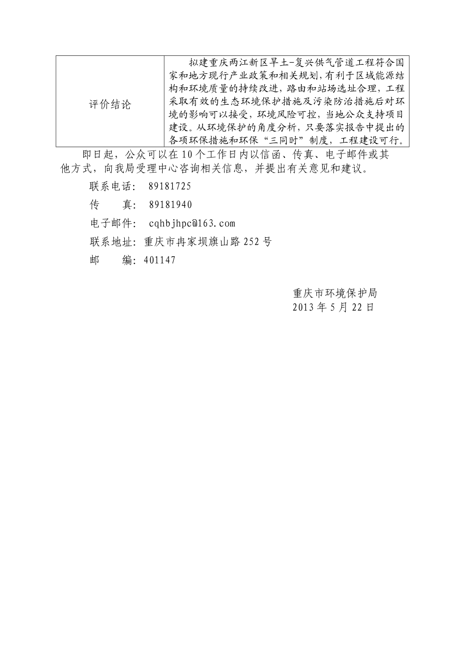 重庆两江新区旱土复兴供气管道工程环境影响评价报告书.doc_第3页