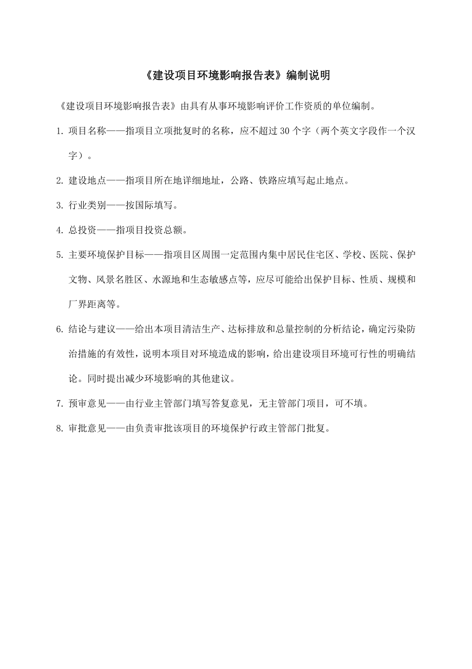 环境影响评价报告全本公示简介：新建膨润土加工项目9559.doc_第2页