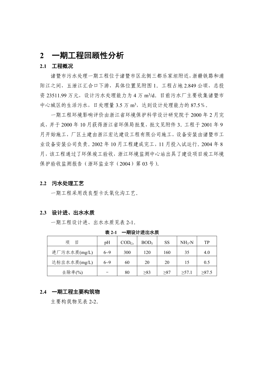 诸暨二期污水环境影响报告书.doc_第3页