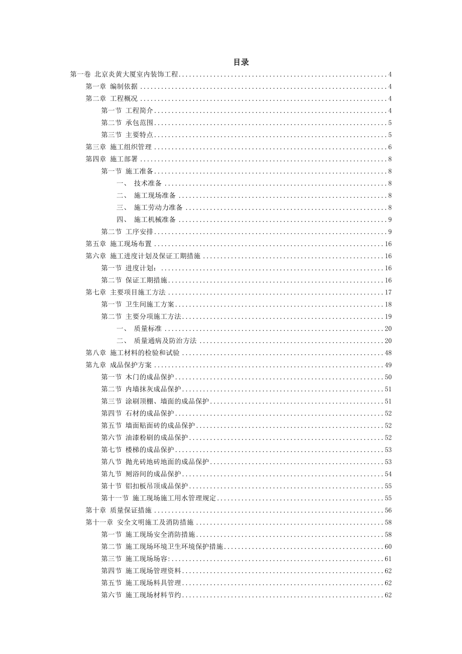 炎黄大厦室内装饰工程施工方案.doc_第2页